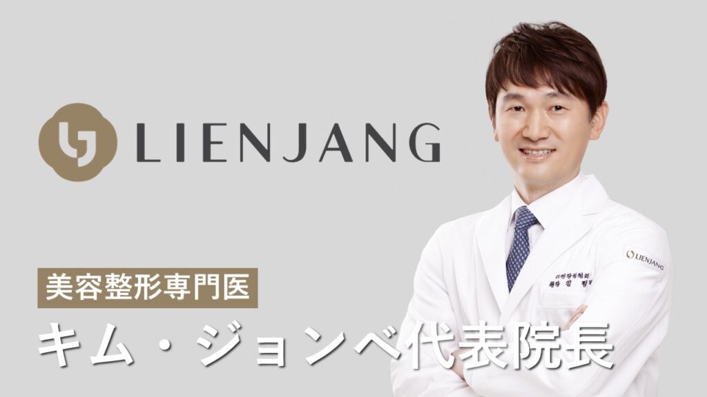 キム・ジョンべ院長