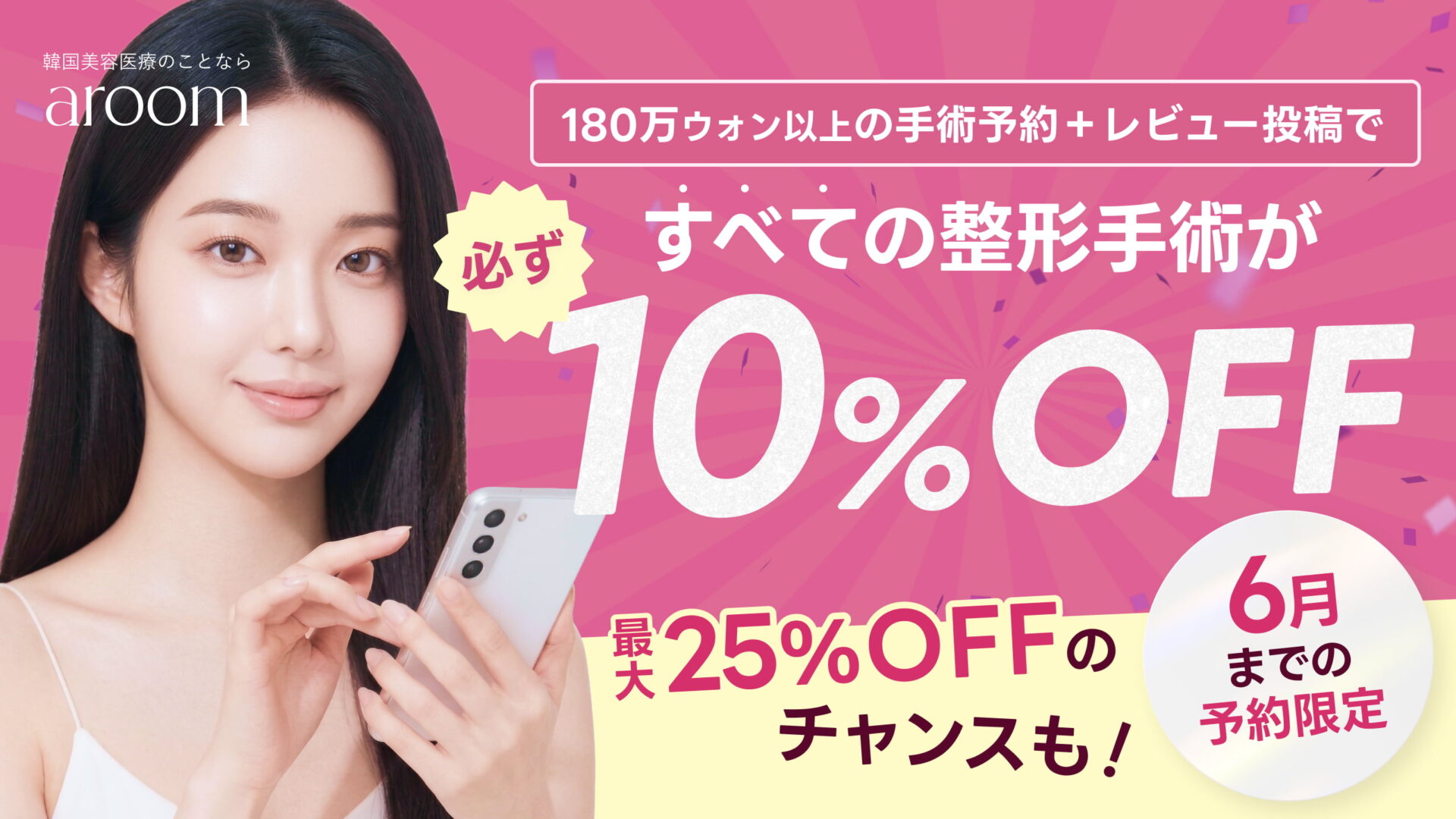 【渡韓整形をお得に】費用を抑える裏技!レビュー投稿で最大25%還元中🎊
