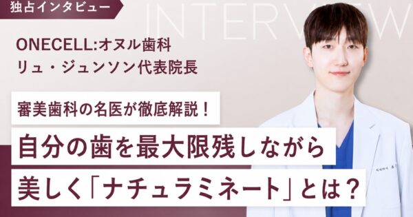 【9/13(日)来日相談会開催！】リュ代表院長が徹底解説✨自分の歯を最大限残しながら美しく「ナチュラミネート」とは？